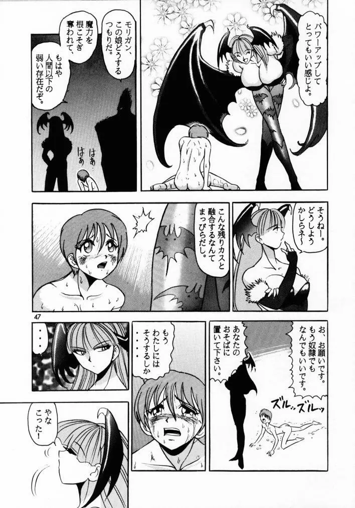 リリス無惨 Page.46