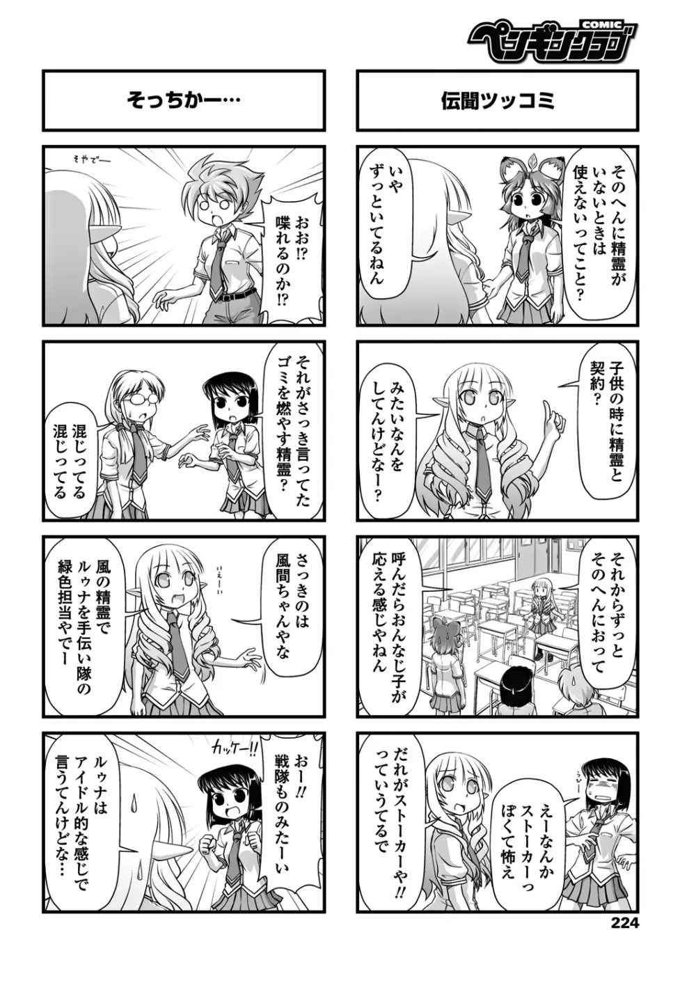 COMICペンギンクラブ 2018年9月号 Page.226