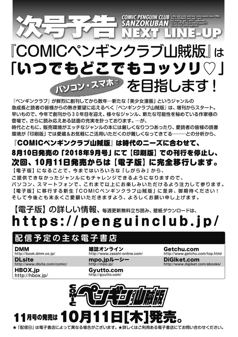 COMICペンギンクラブ山賊版 2018年9月号 Page.315