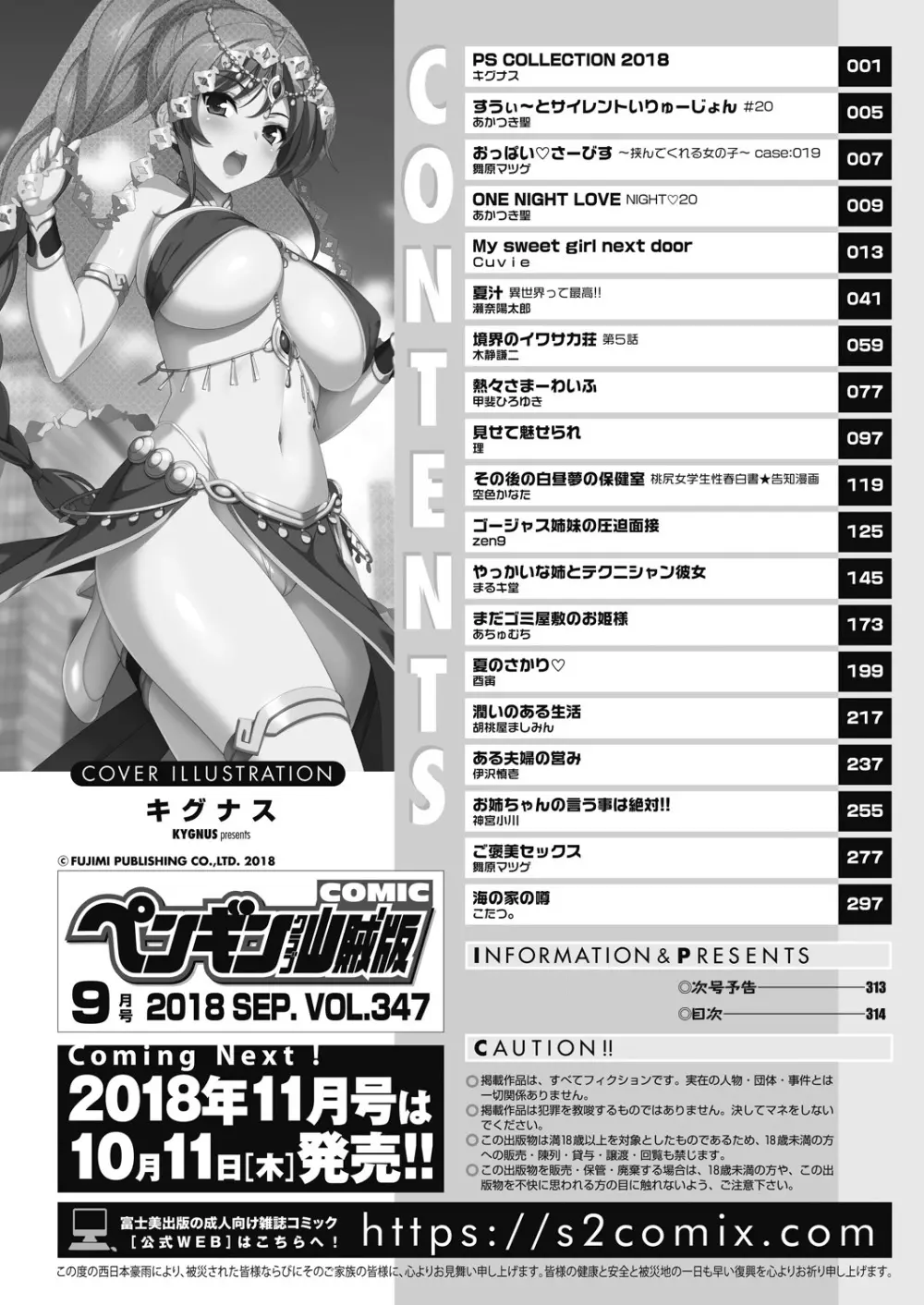 COMICペンギンクラブ山賊版 2018年9月号 Page.316