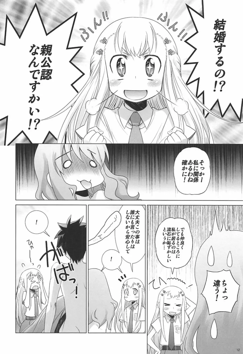 六道塾塾報 06 Page.11