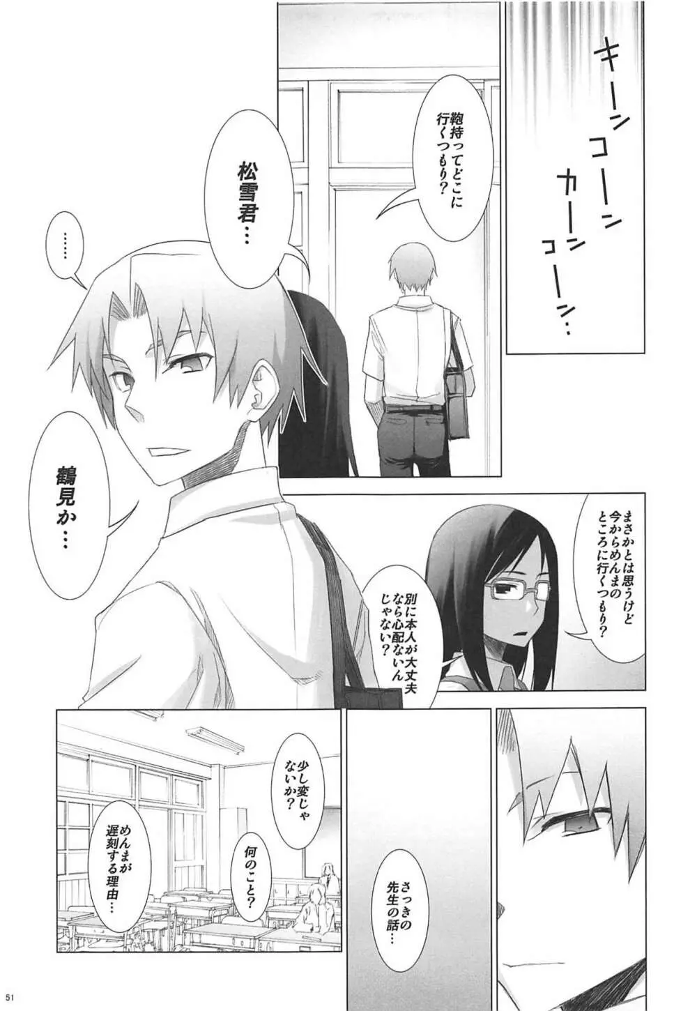 六道塾塾報 06 Page.50