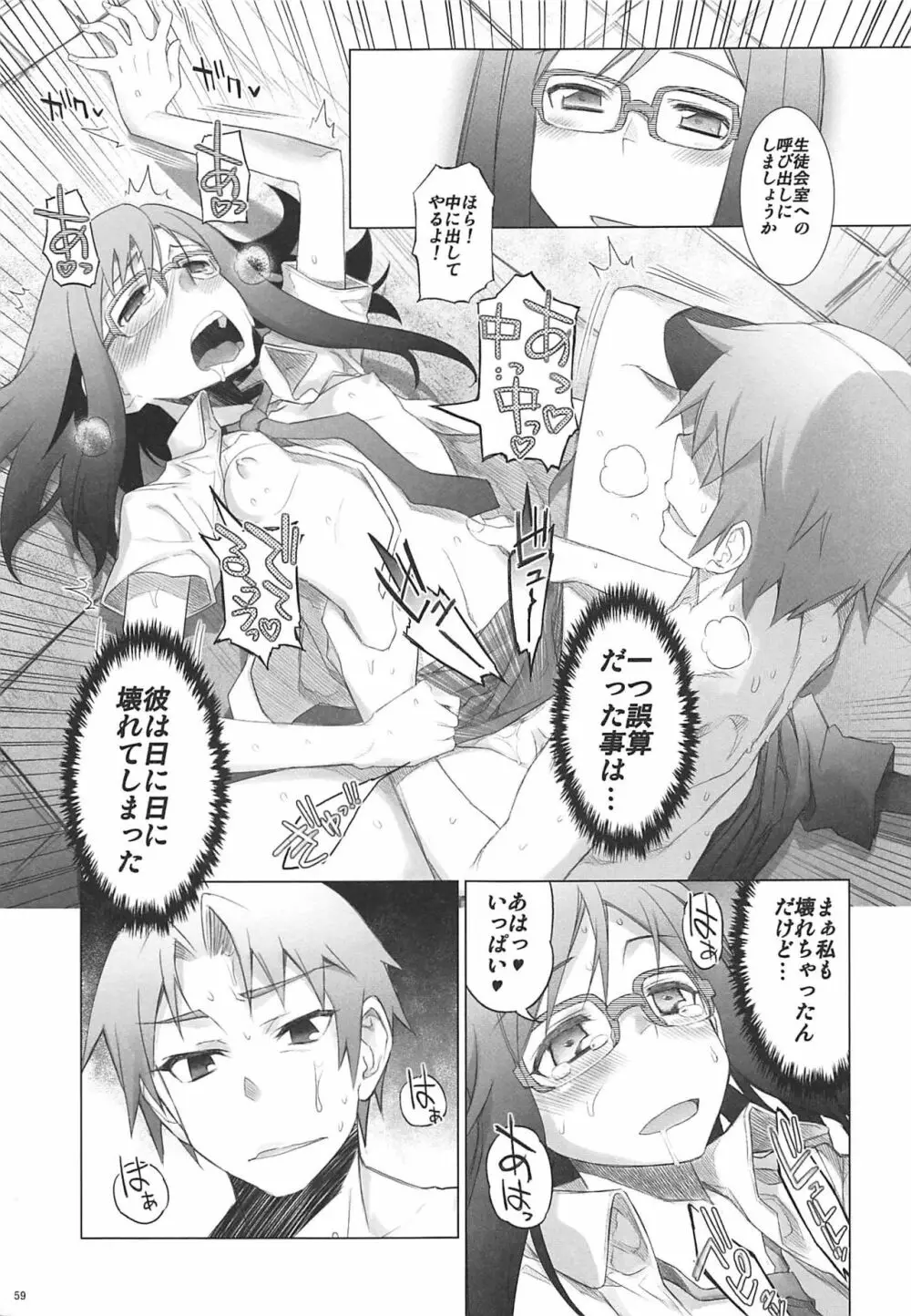 六道塾塾報 06 Page.58