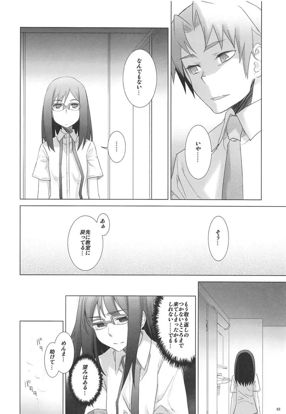 六道塾塾報 06 Page.61