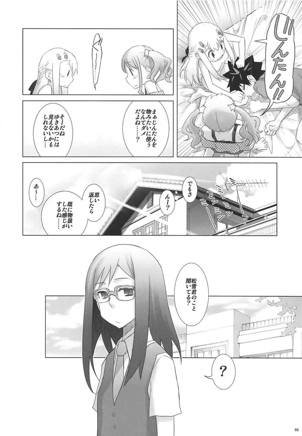 六道塾塾報 06 Page.67