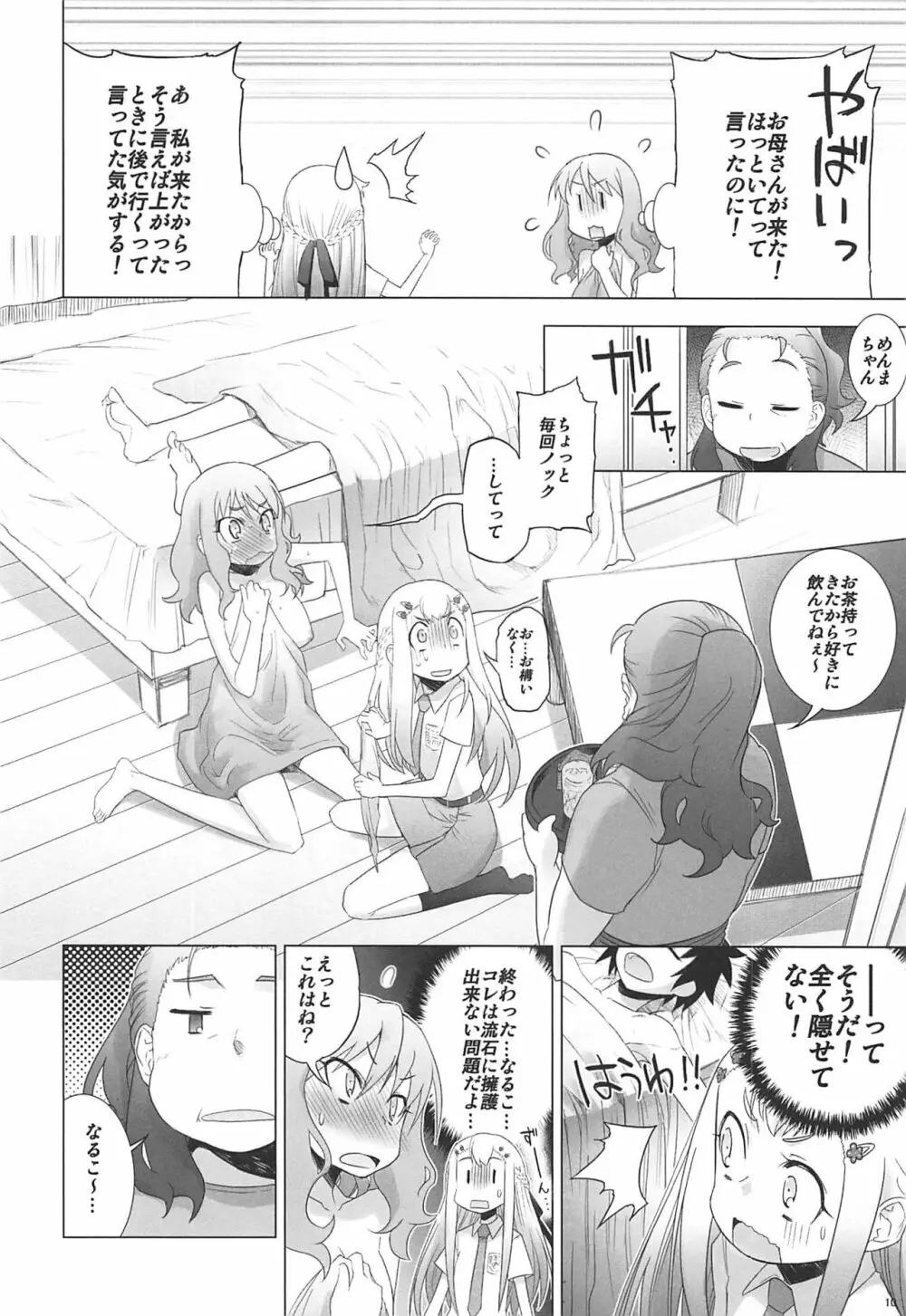 六道塾塾報 06 Page.9