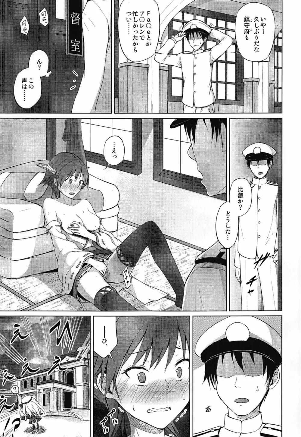 比叡とHしたい!! Page.18