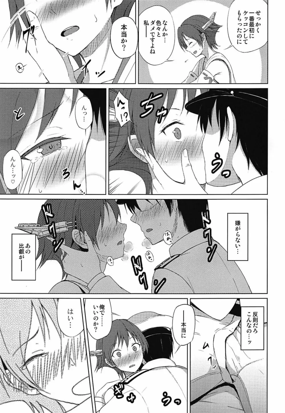 比叡とHしたい!! Page.20