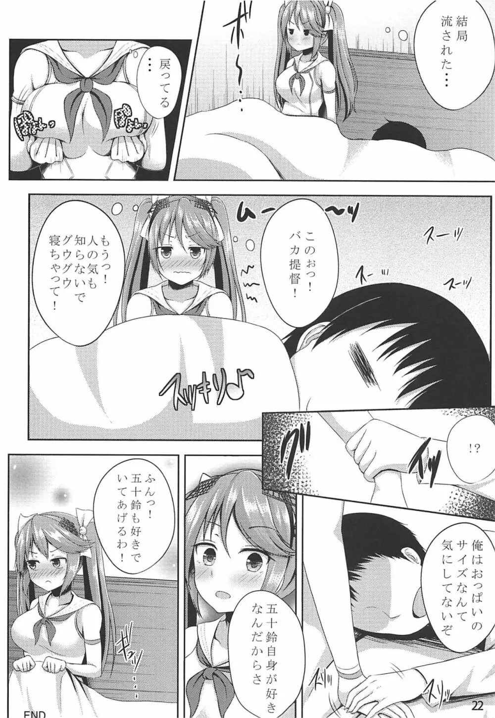 五十鈴しぼり Page.21