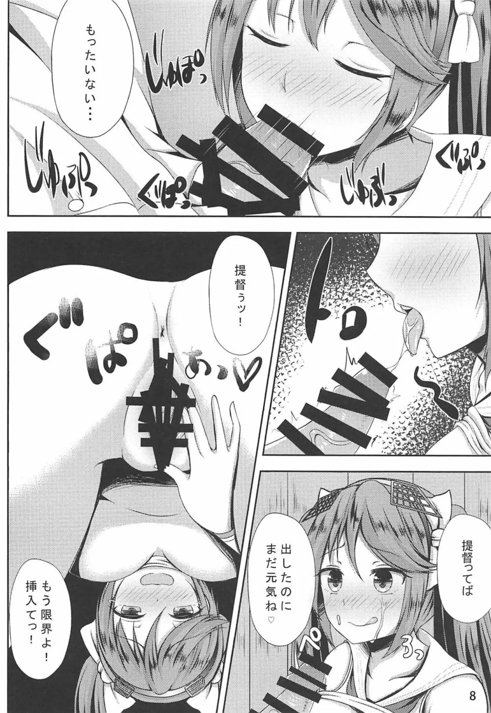 五十鈴しぼり Page.7