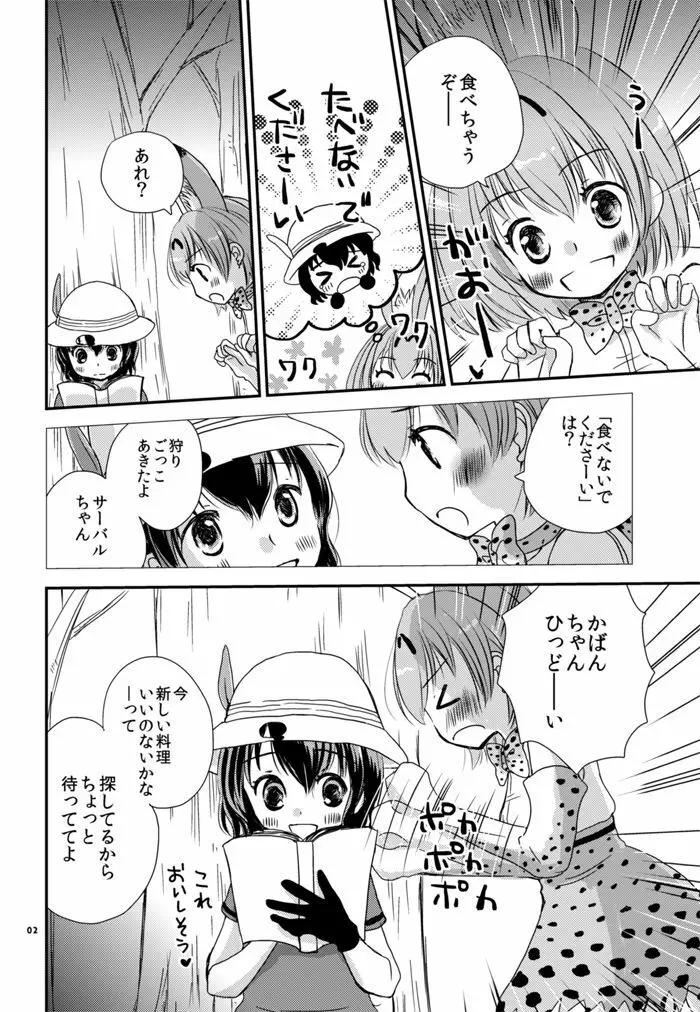 かりごっこ Page.2