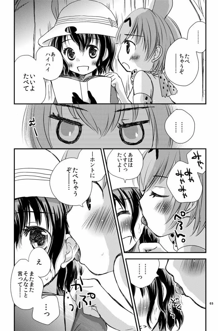 かりごっこ Page.3