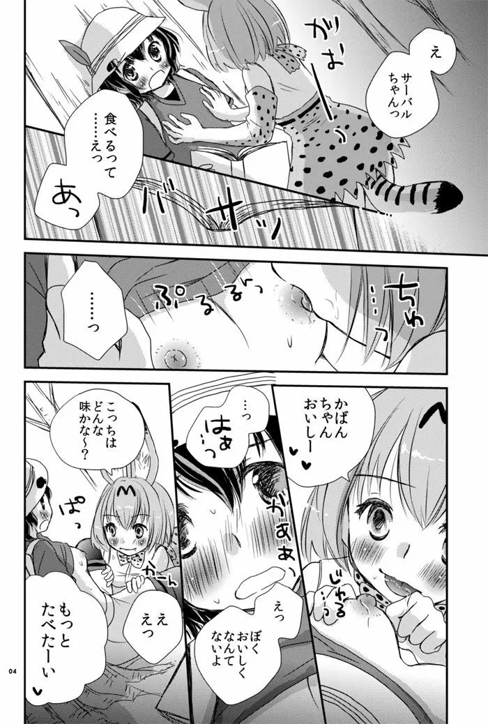 かりごっこ Page.4