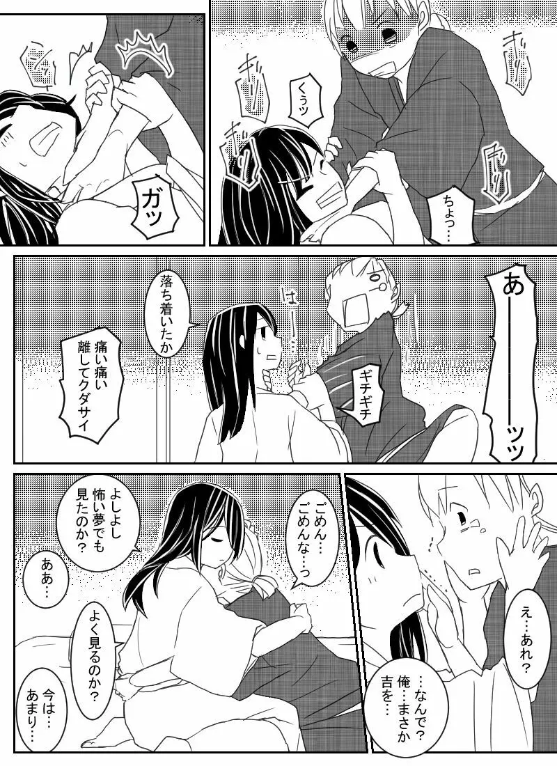 獣のごとく Page.17