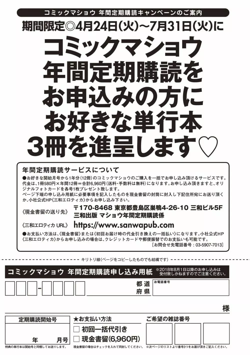 コミック・マショウ 2018年9月号 Page.242