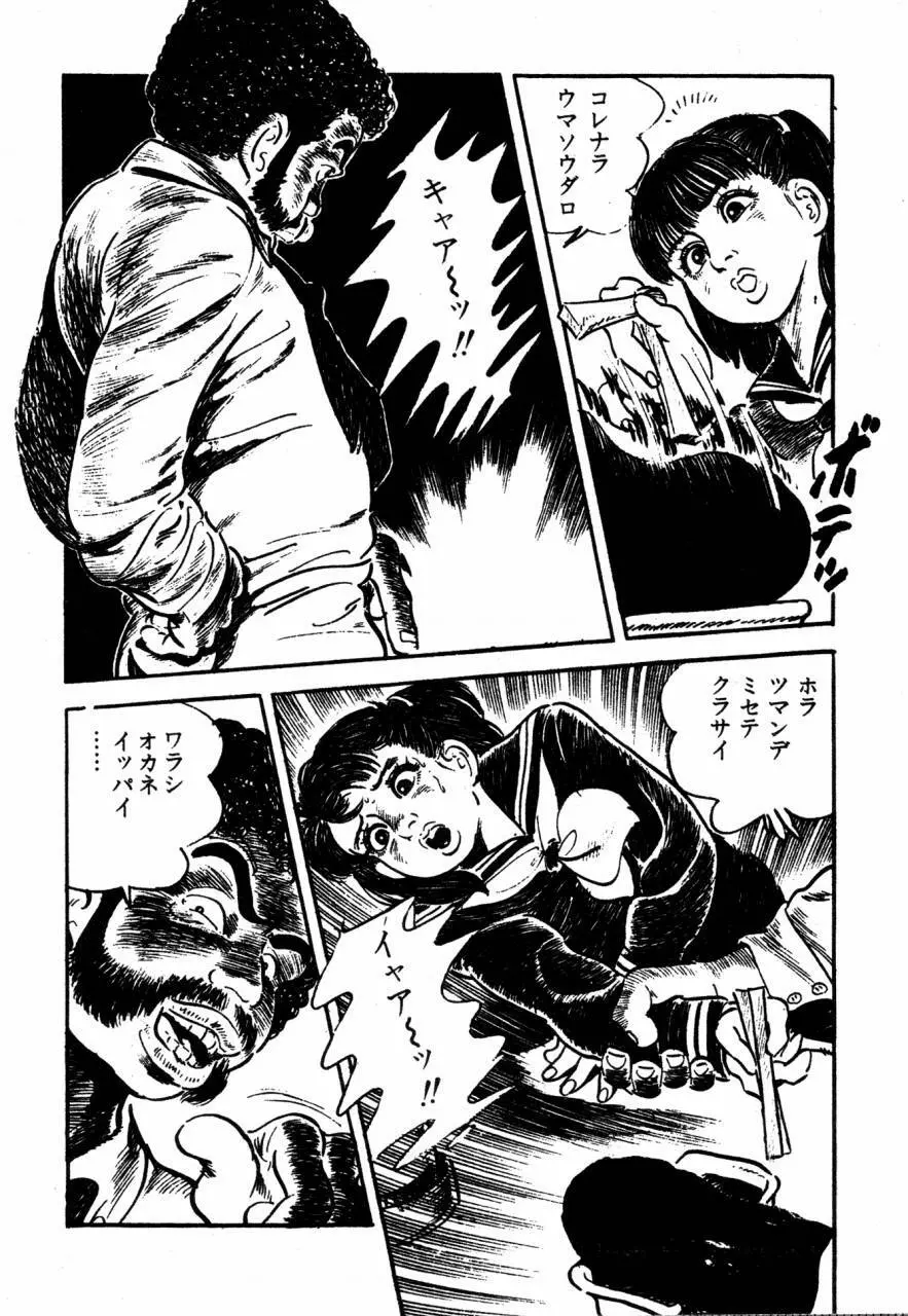 ロリコン探偵団 Page.101