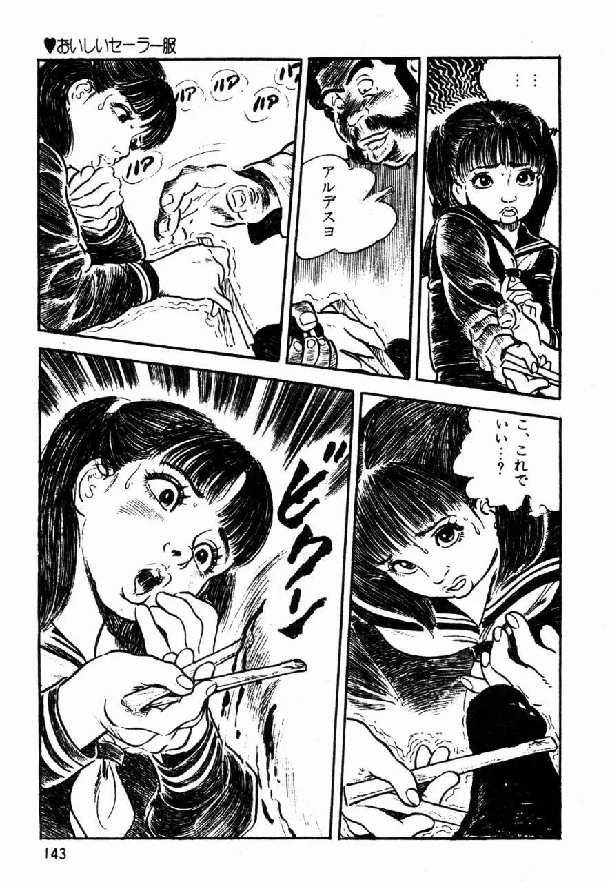 ロリコン探偵団 Page.102