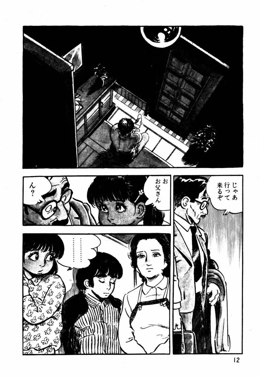 ロリコン探偵団 Page.11