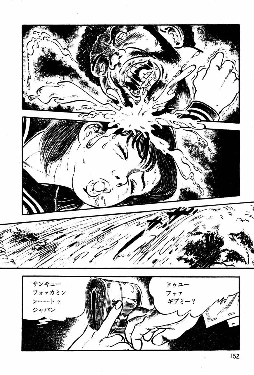 ロリコン探偵団 Page.111