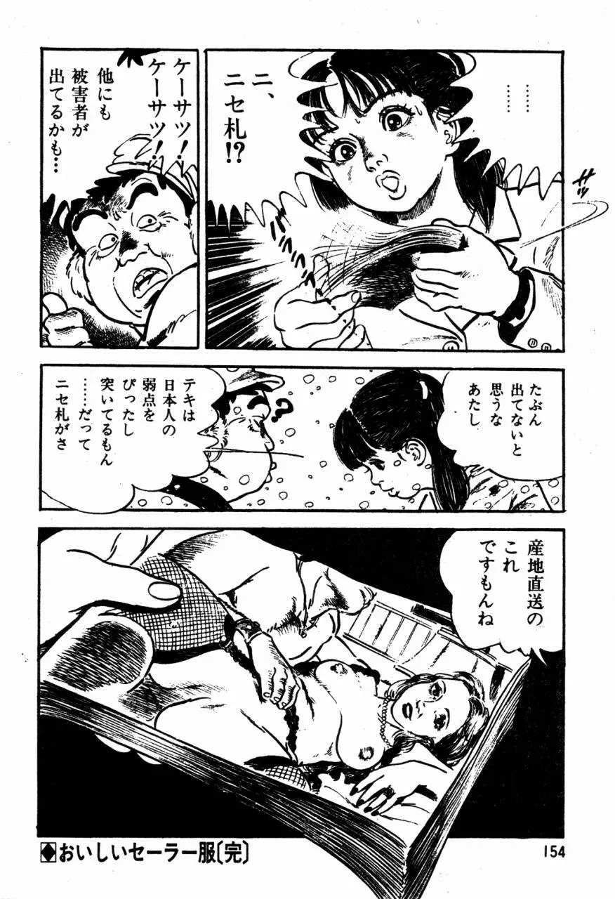 ロリコン探偵団 Page.113