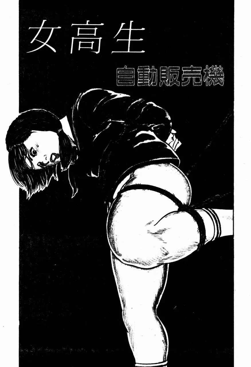 ロリコン探偵団 Page.114