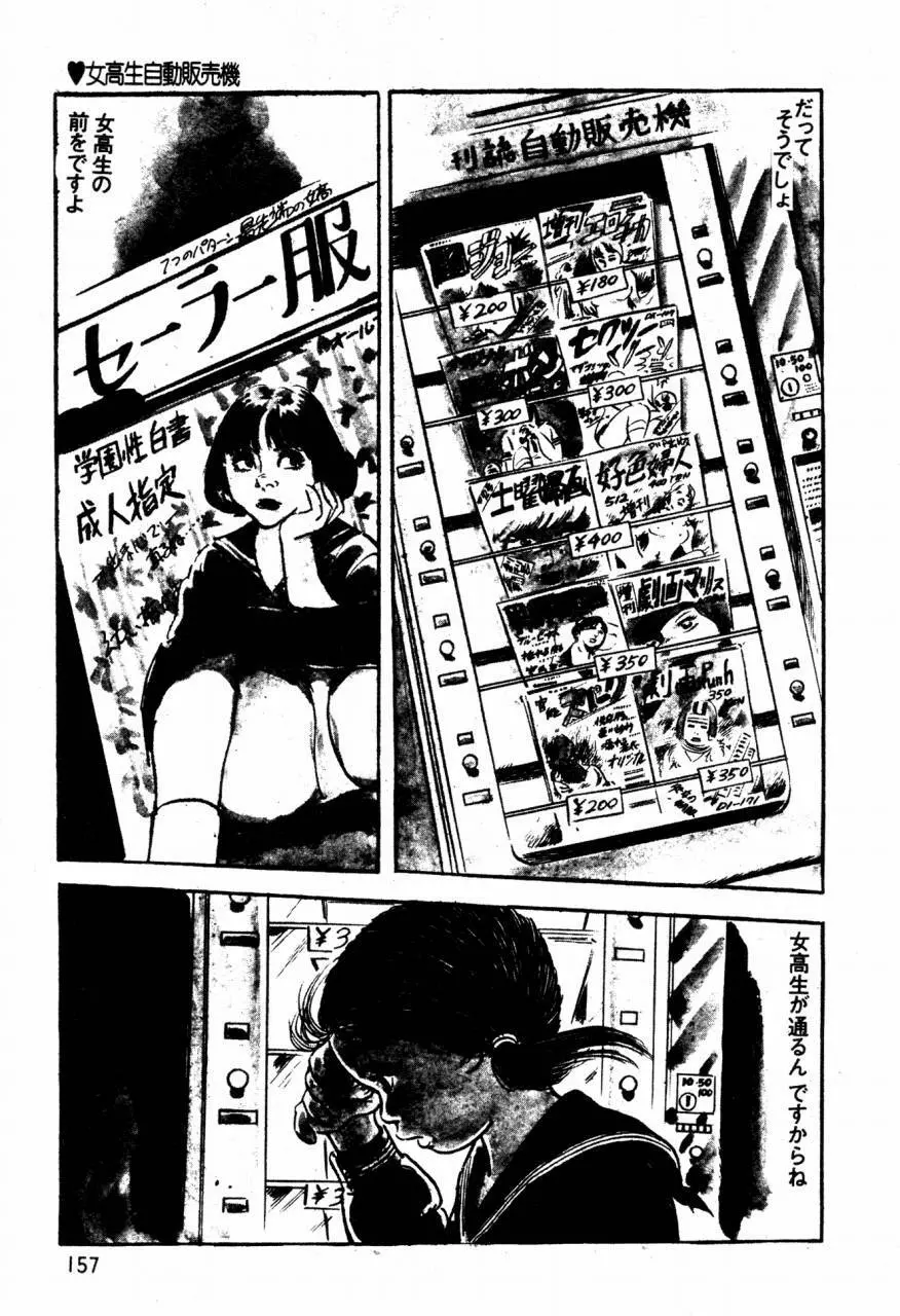 ロリコン探偵団 Page.116