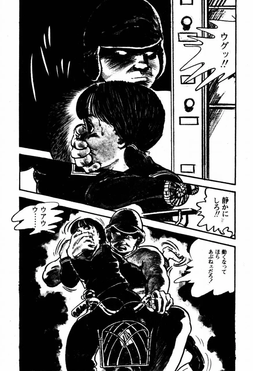 ロリコン探偵団 Page.117
