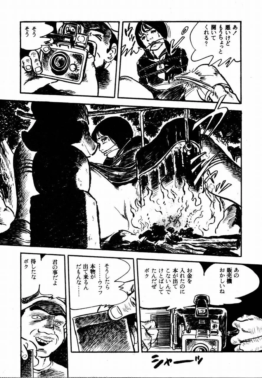 ロリコン探偵団 Page.119