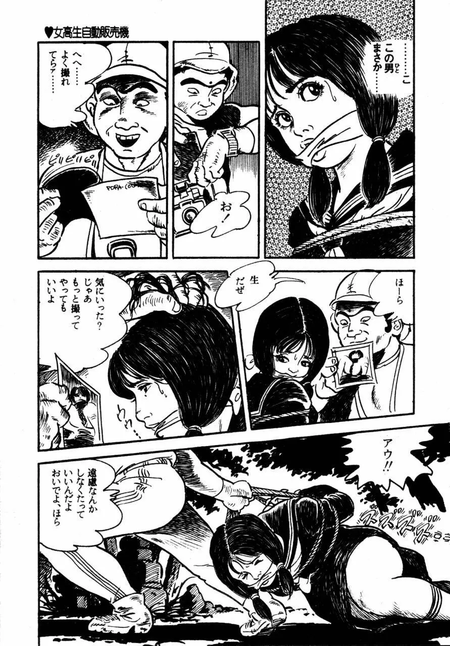 ロリコン探偵団 Page.120