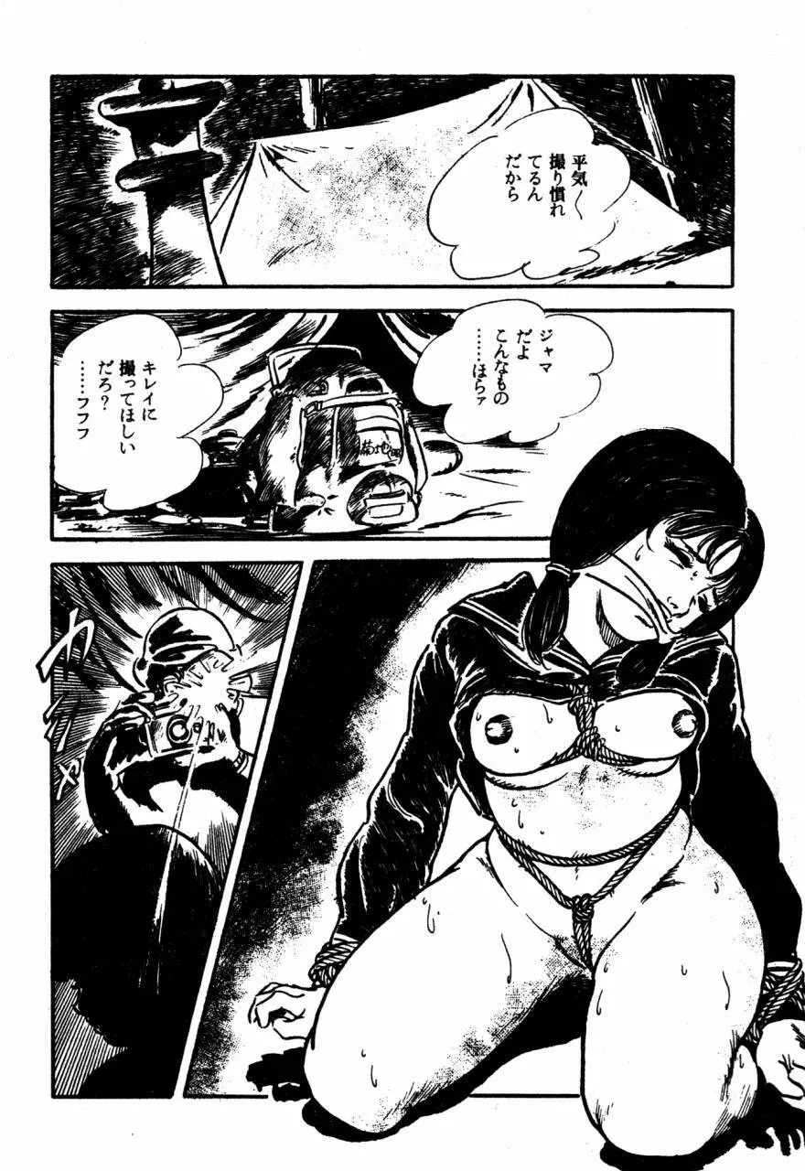 ロリコン探偵団 Page.121