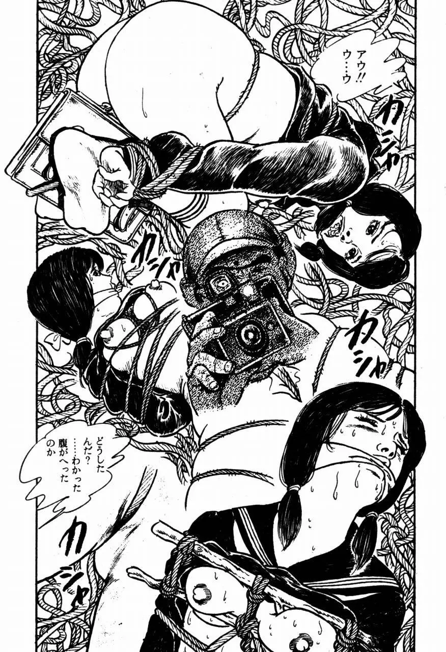 ロリコン探偵団 Page.122