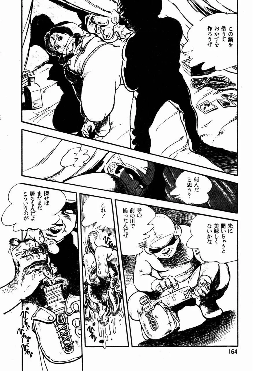 ロリコン探偵団 Page.123
