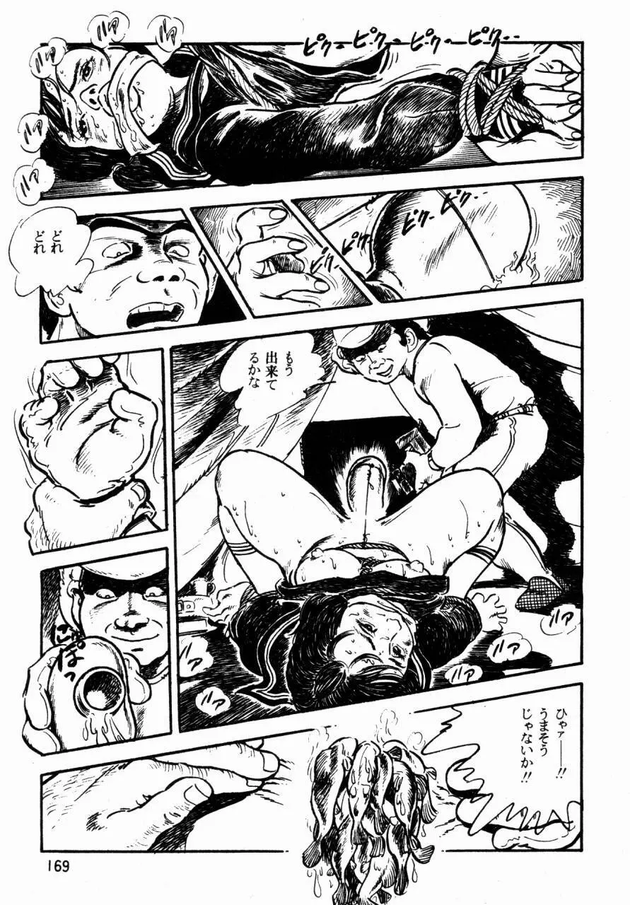 ロリコン探偵団 Page.128
