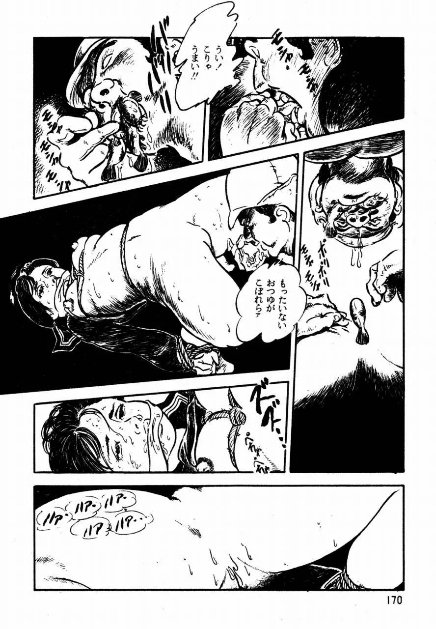 ロリコン探偵団 Page.129
