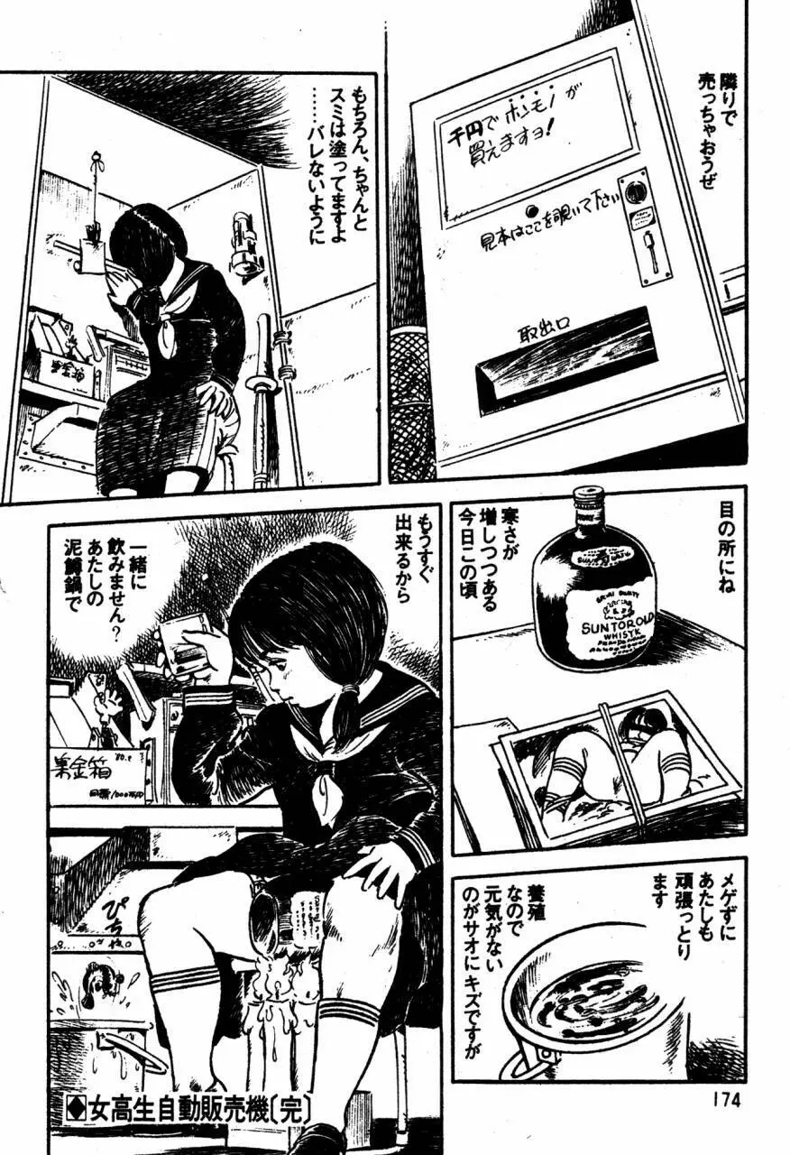 ロリコン探偵団 Page.133