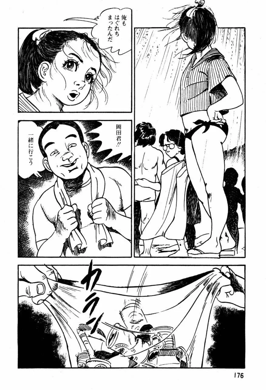 ロリコン探偵団 Page.135
