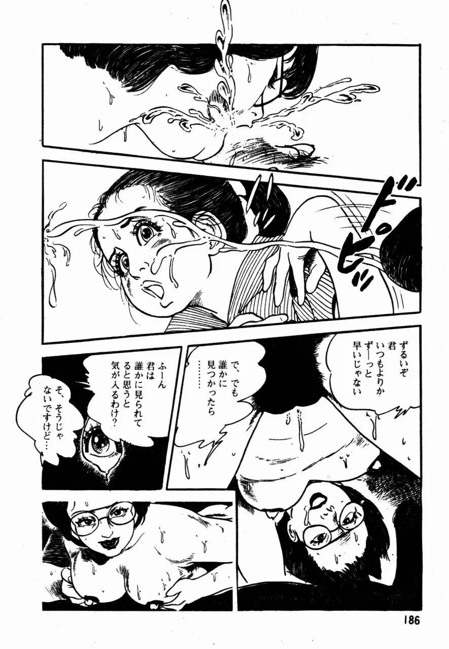 ロリコン探偵団 Page.145