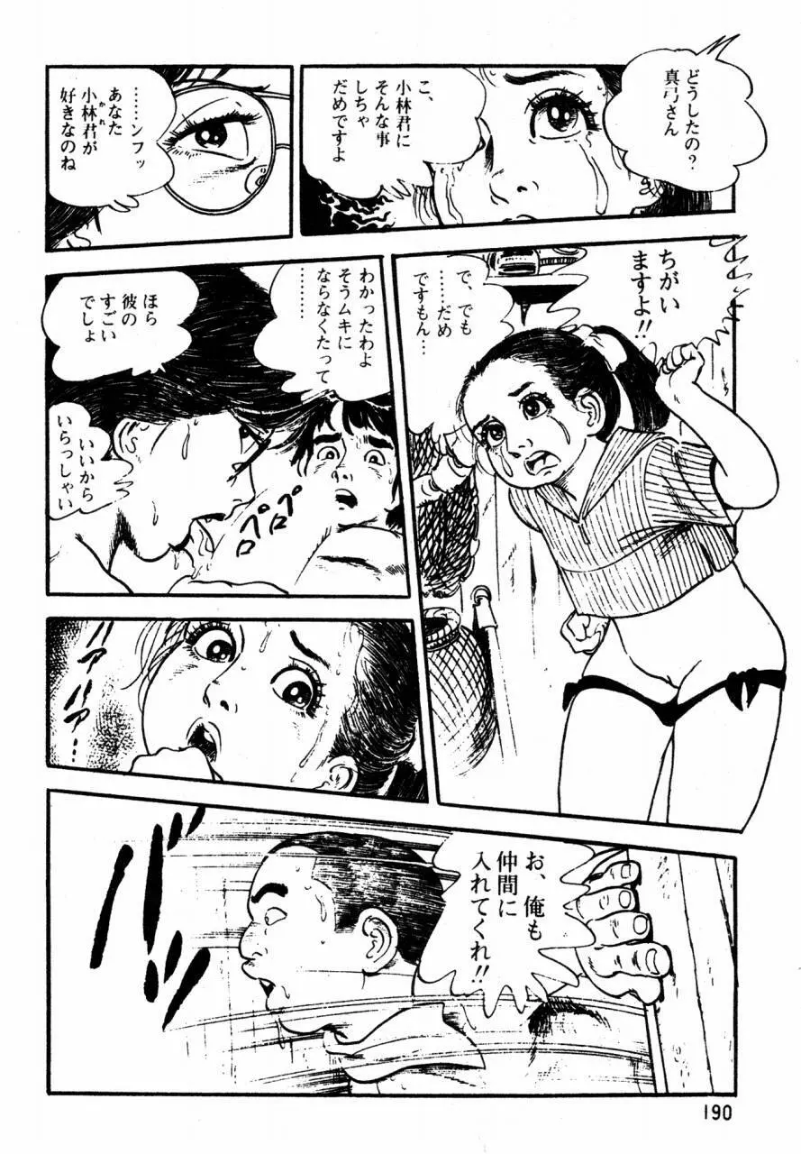 ロリコン探偵団 Page.149