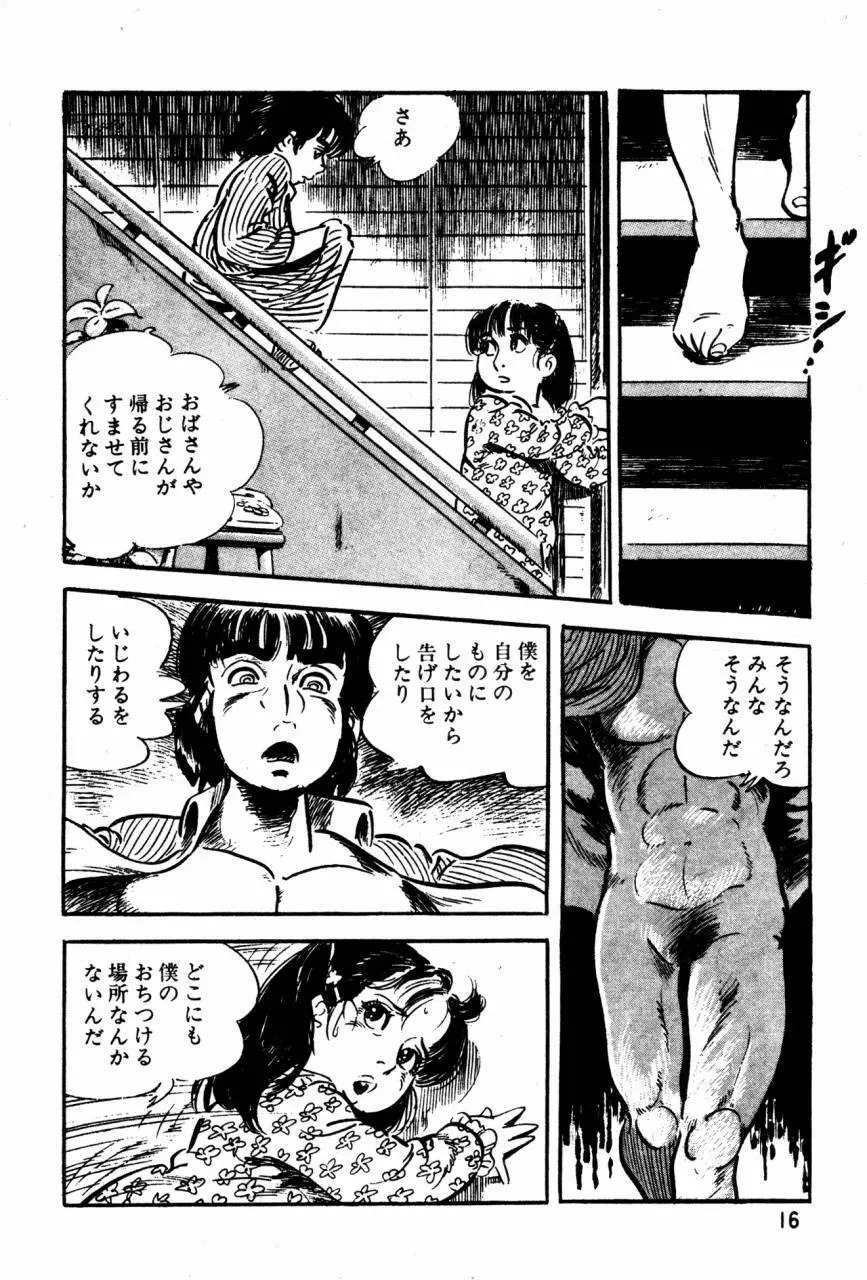 ロリコン探偵団 Page.15