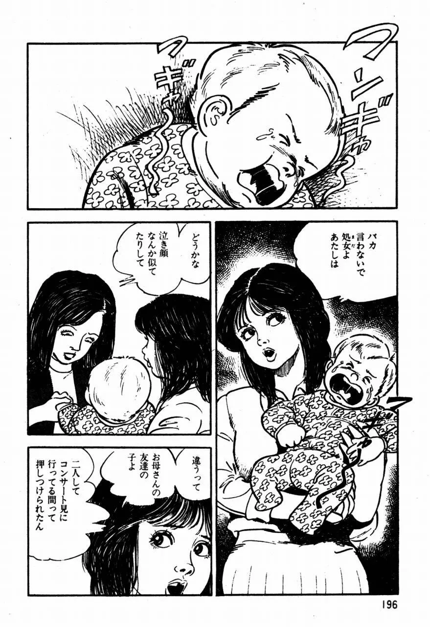 ロリコン探偵団 Page.155