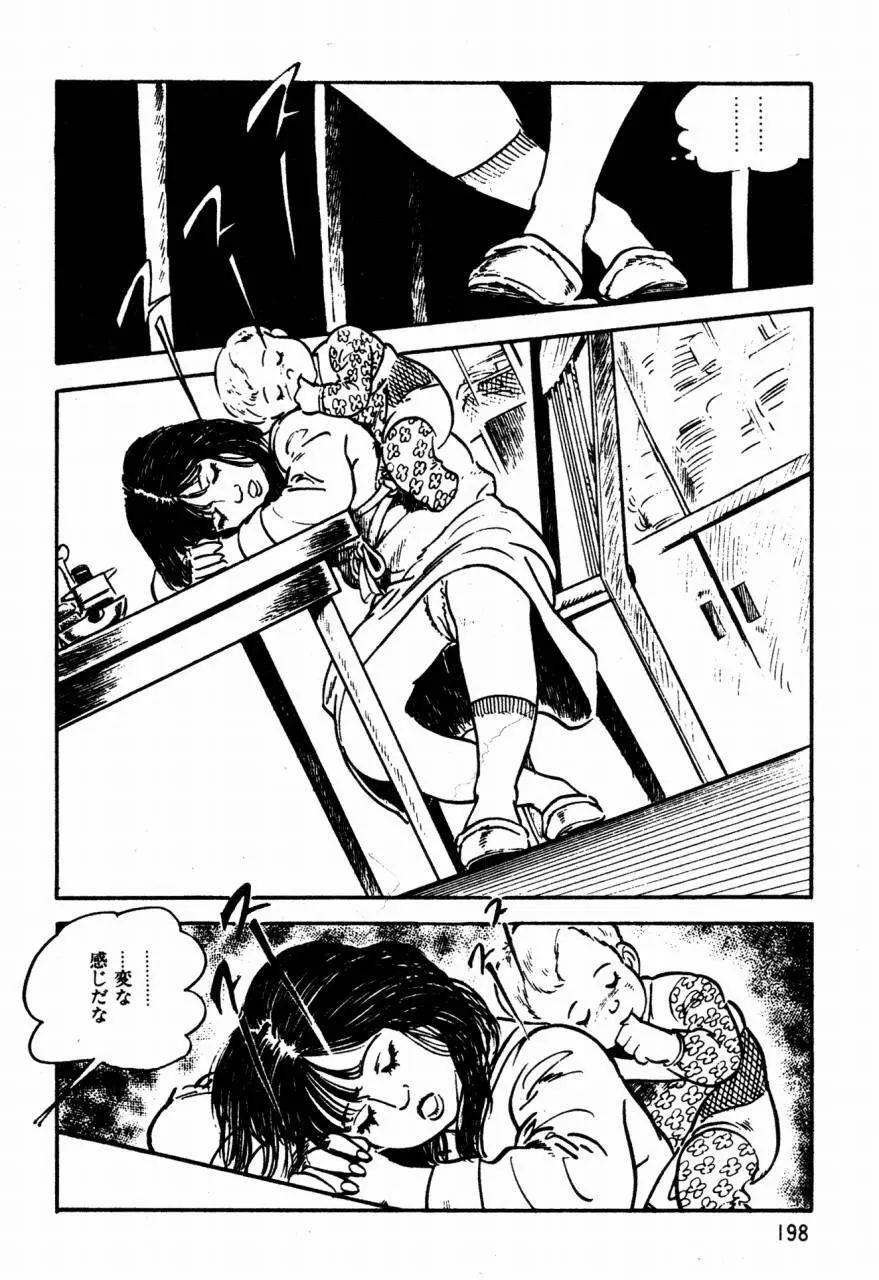ロリコン探偵団 Page.157
