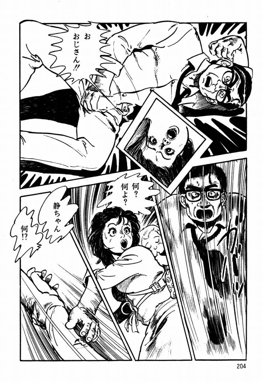 ロリコン探偵団 Page.163