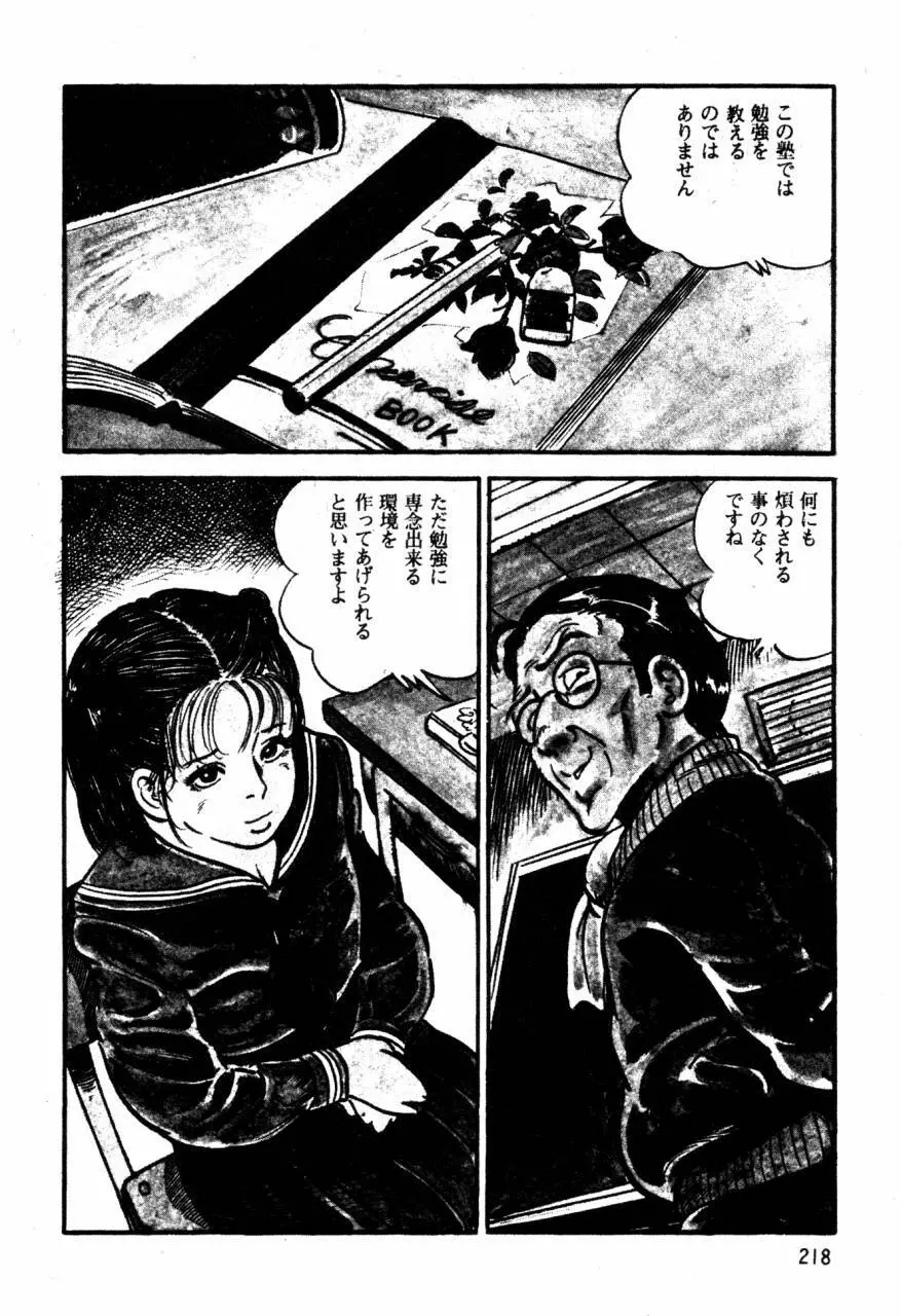 ロリコン探偵団 Page.177