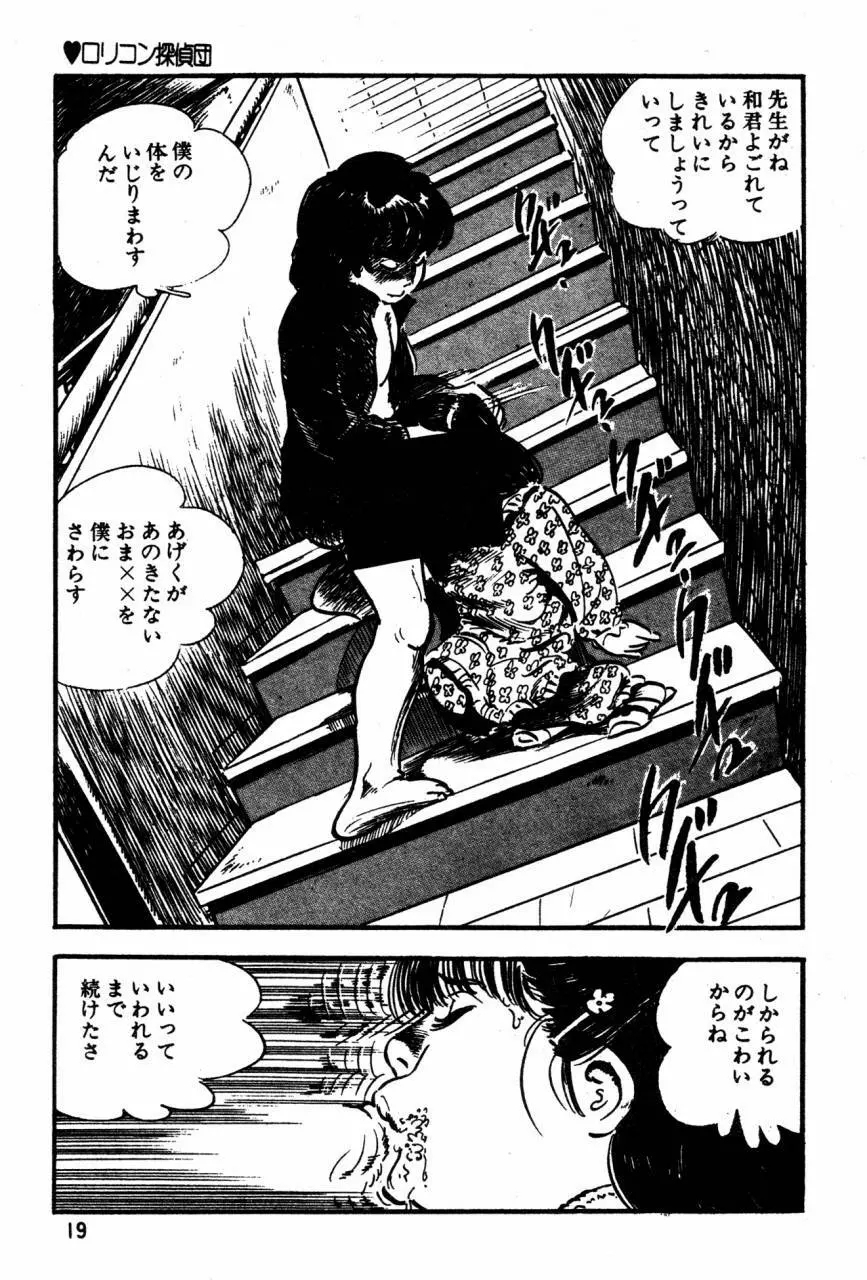 ロリコン探偵団 Page.18