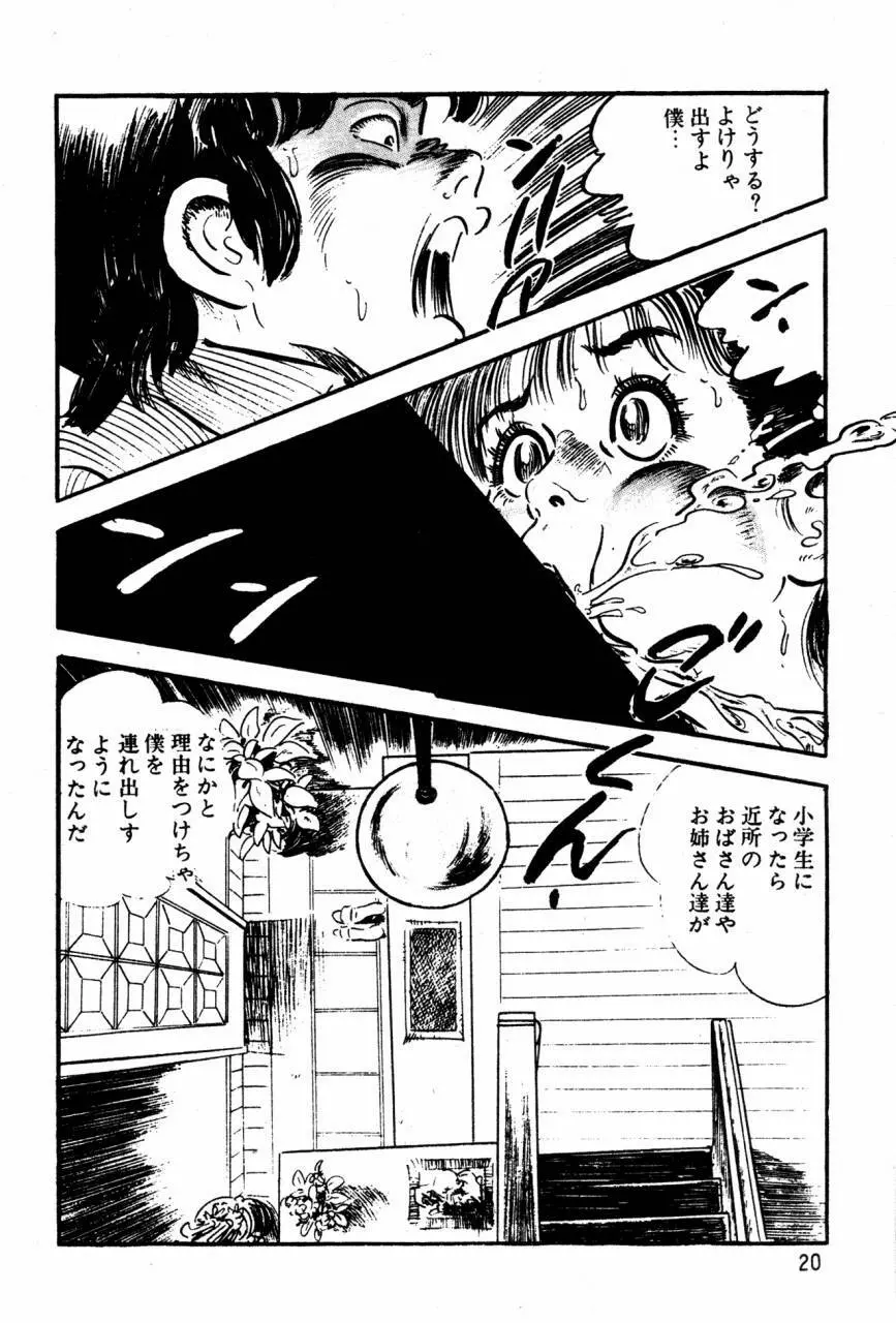 ロリコン探偵団 Page.19