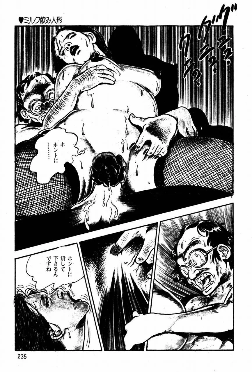 ロリコン探偵団 Page.194