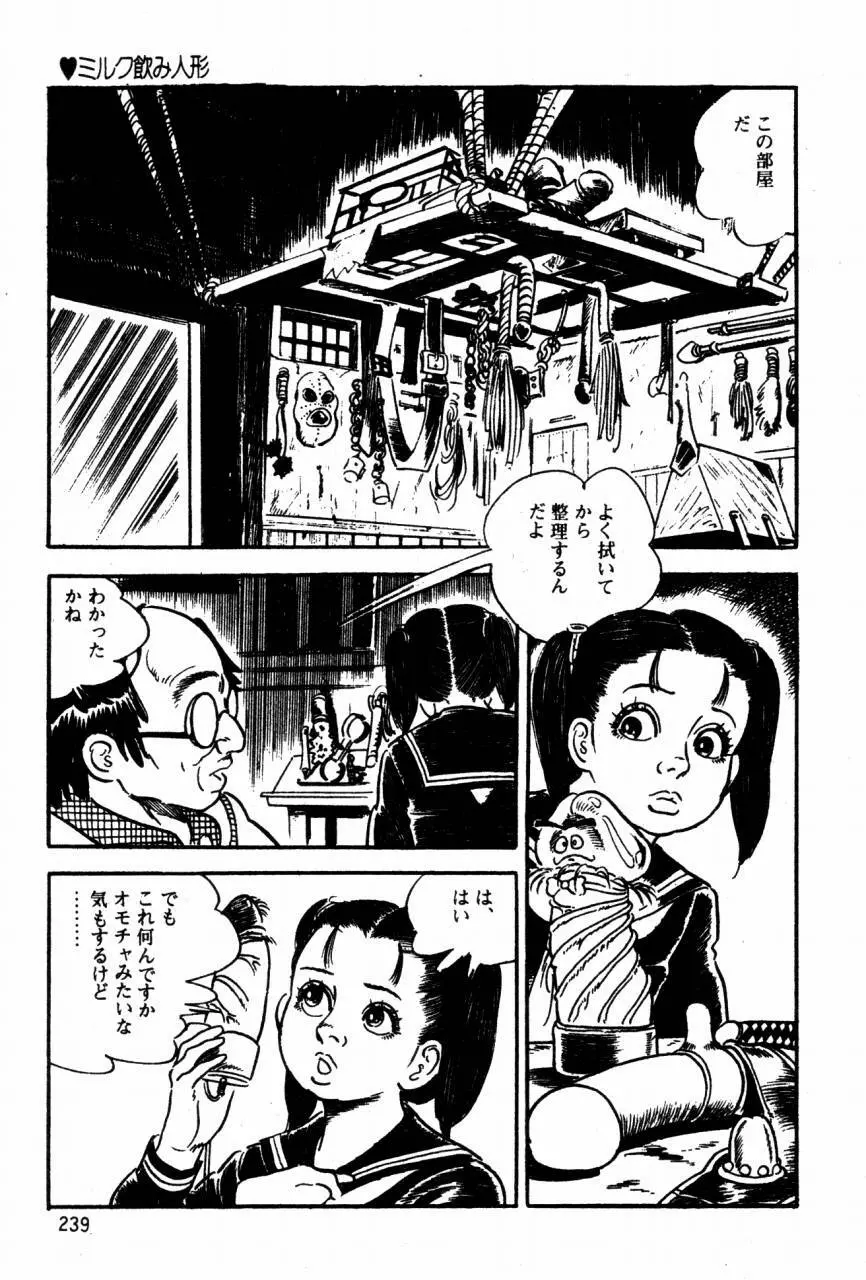 ロリコン探偵団 Page.198
