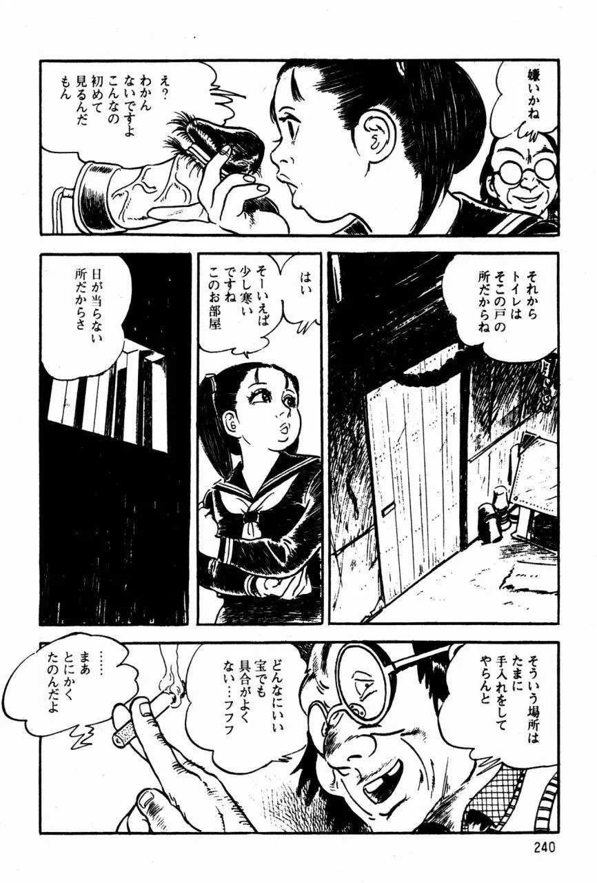 ロリコン探偵団 Page.199