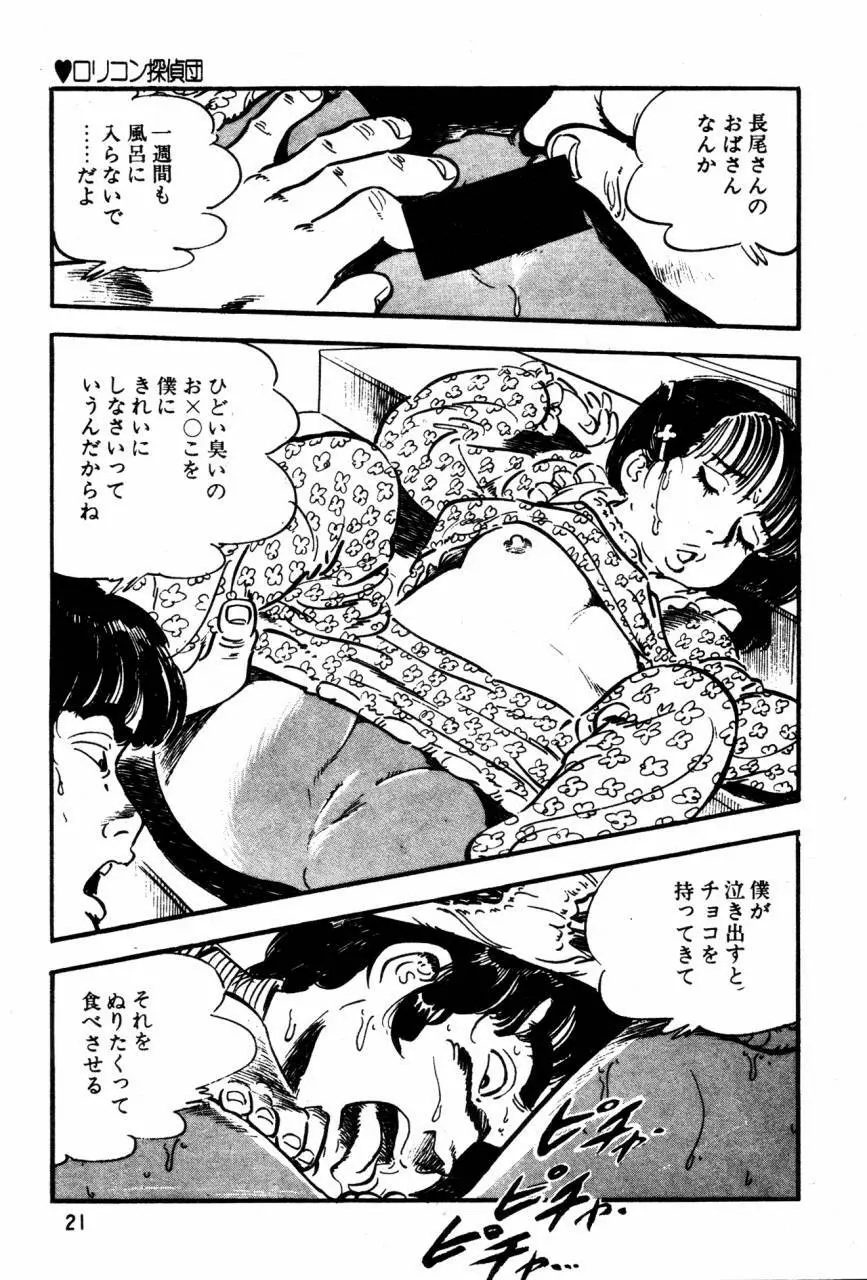ロリコン探偵団 Page.20