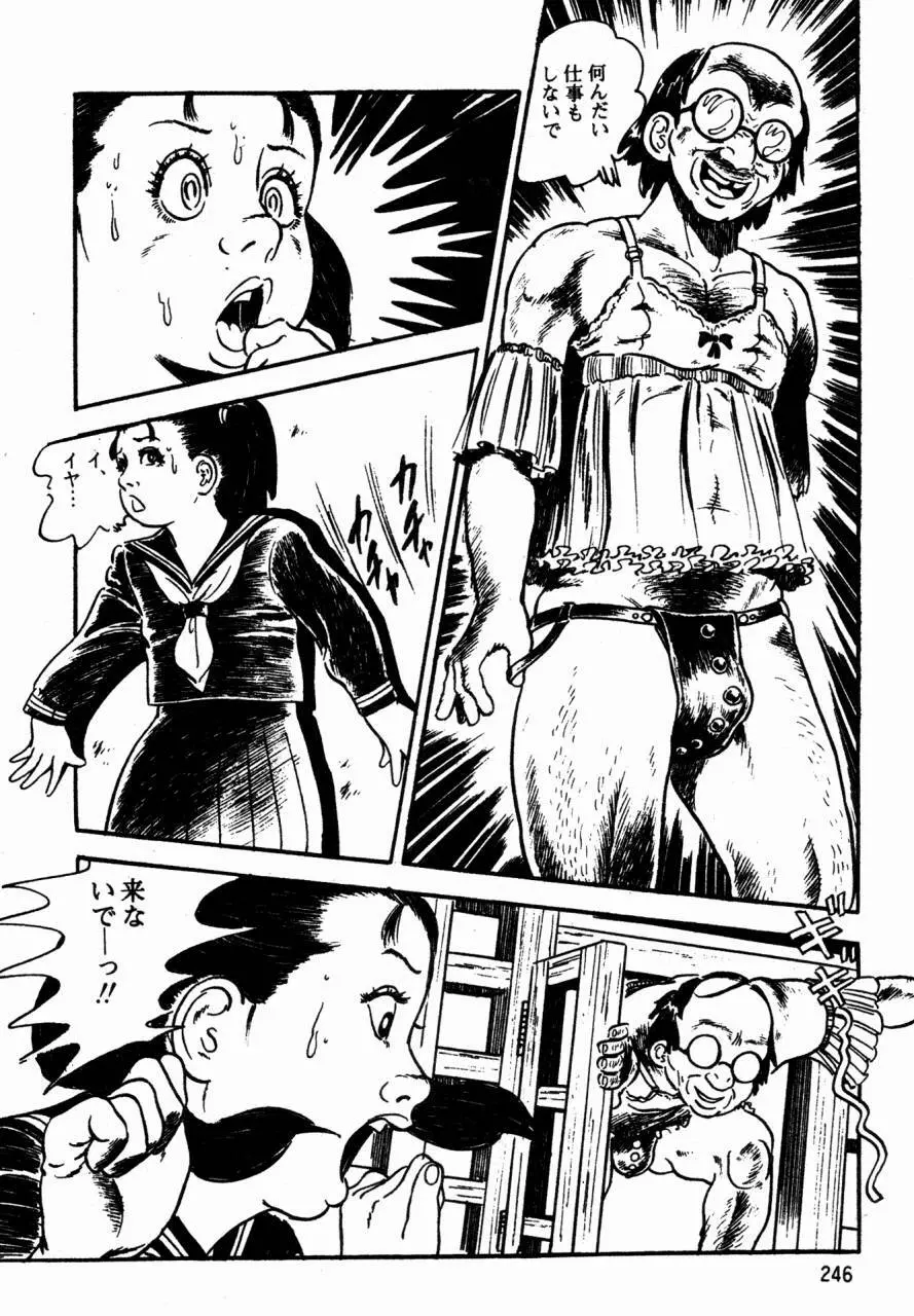 ロリコン探偵団 Page.205
